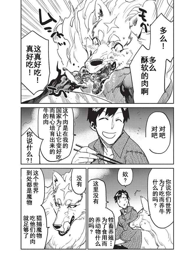 《网购技能开启异世界美食之旅》漫画 网购技能 007话