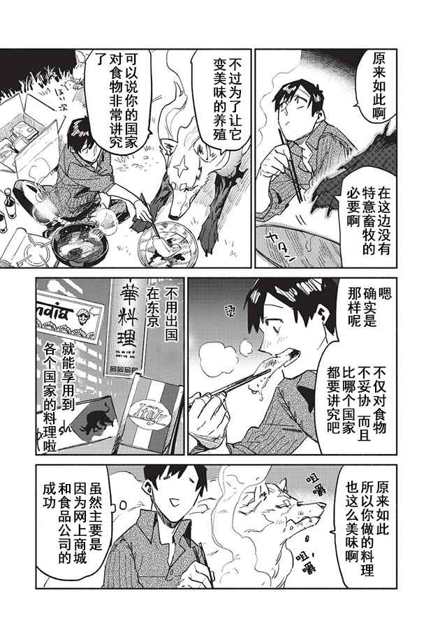 《网购技能开启异世界美食之旅》漫画 网购技能 007话