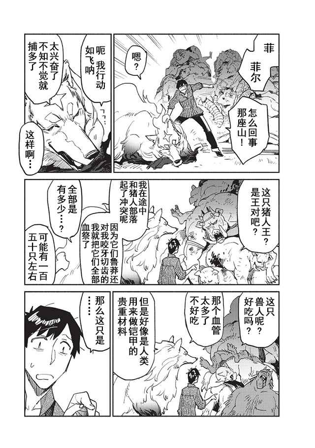 《网购技能开启异世界美食之旅》漫画 网购技能 007话