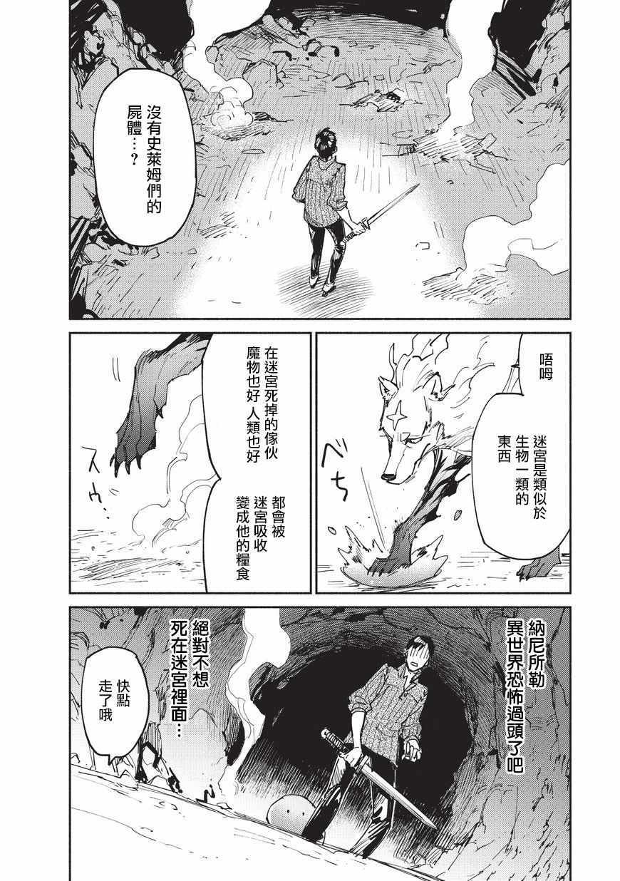 《网购技能开启异世界美食之旅》漫画 网购技能 013话