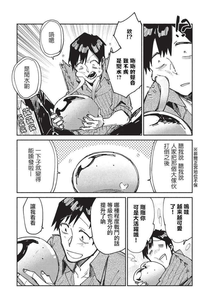 《网购技能开启异世界美食之旅》漫画 网购技能 013话