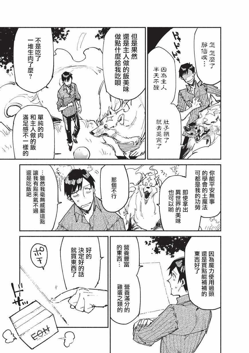 《网购技能开启异世界美食之旅》漫画 网购技能 013话