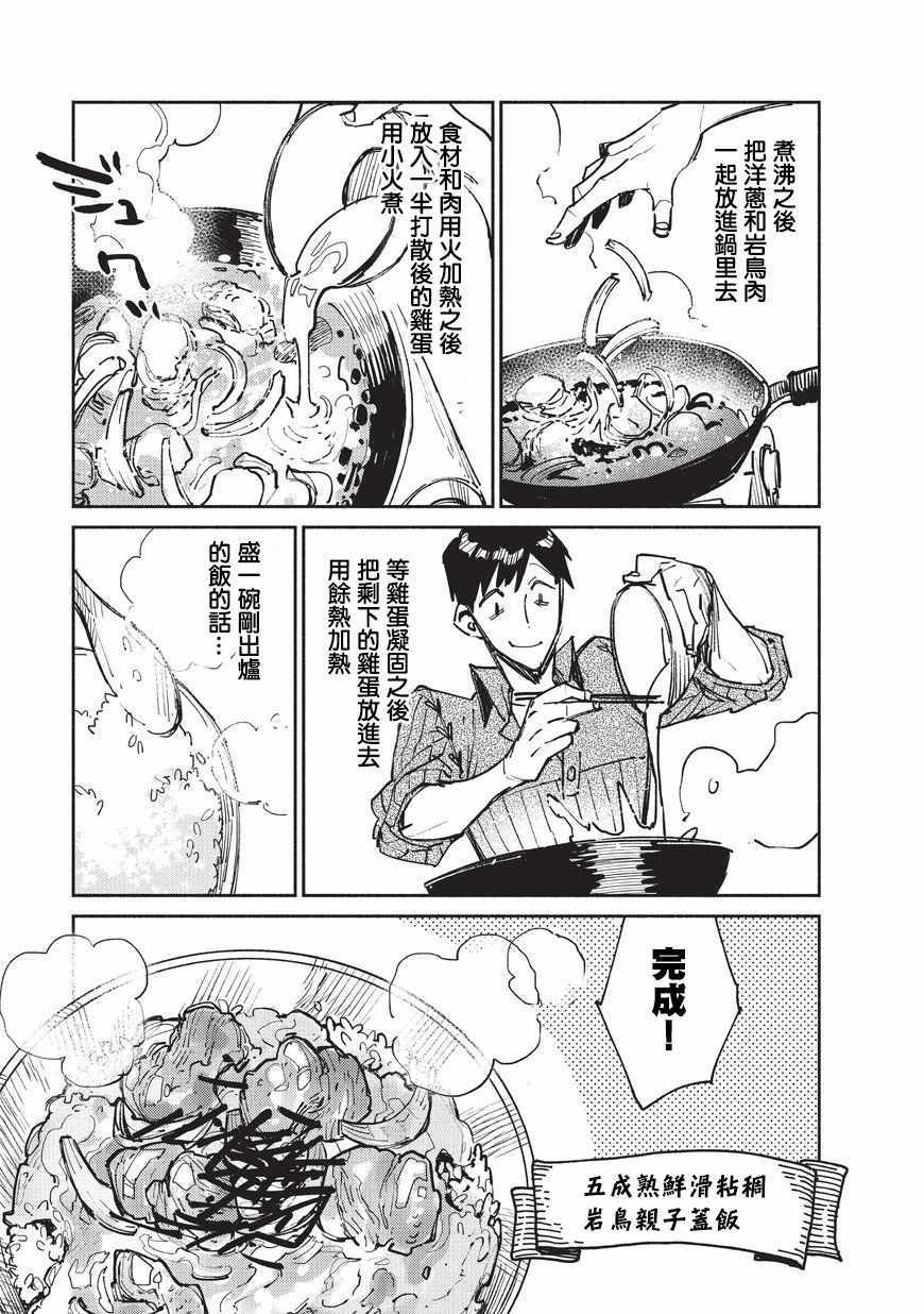 《网购技能开启异世界美食之旅》漫画 网购技能 013话