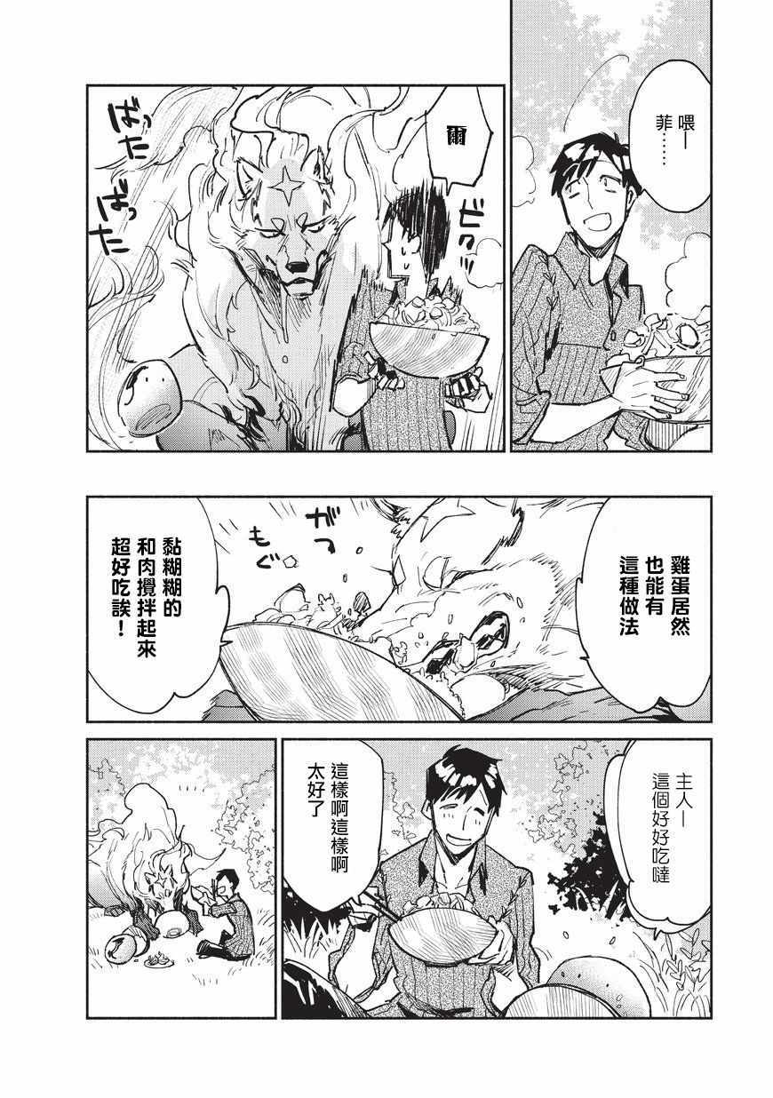 《网购技能开启异世界美食之旅》漫画 网购技能 013话