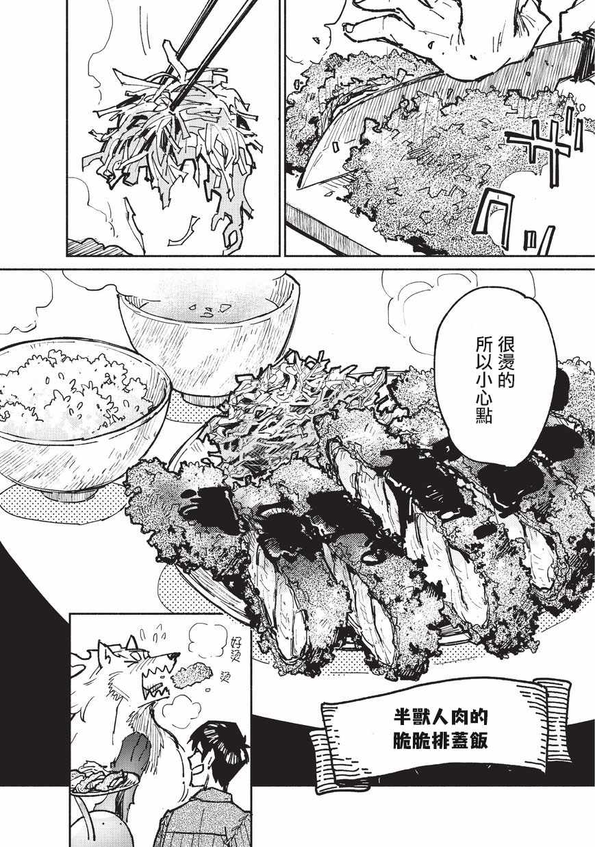 《网购技能开启异世界美食之旅》漫画 网购技能 016话