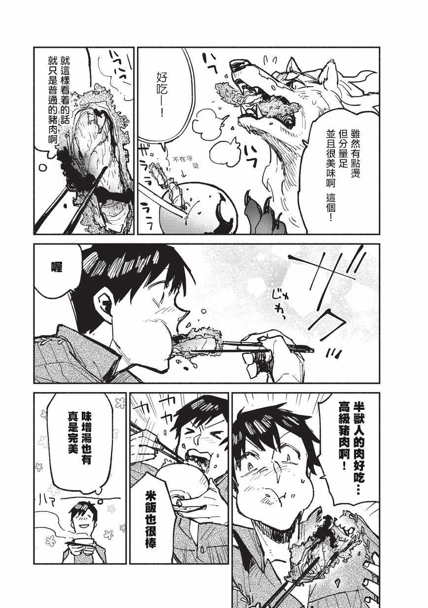 《网购技能开启异世界美食之旅》漫画 网购技能 016话