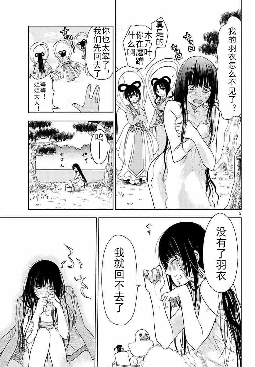 《萌欸！天女的羽衣》漫画 天女的羽衣 001话