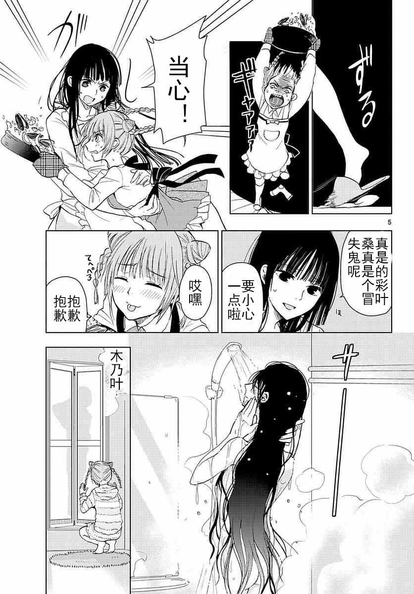 《萌欸！天女的羽衣》漫画 天女的羽衣 001话