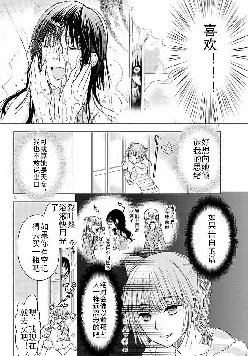 《萌欸！天女的羽衣》漫画 天女的羽衣 001话