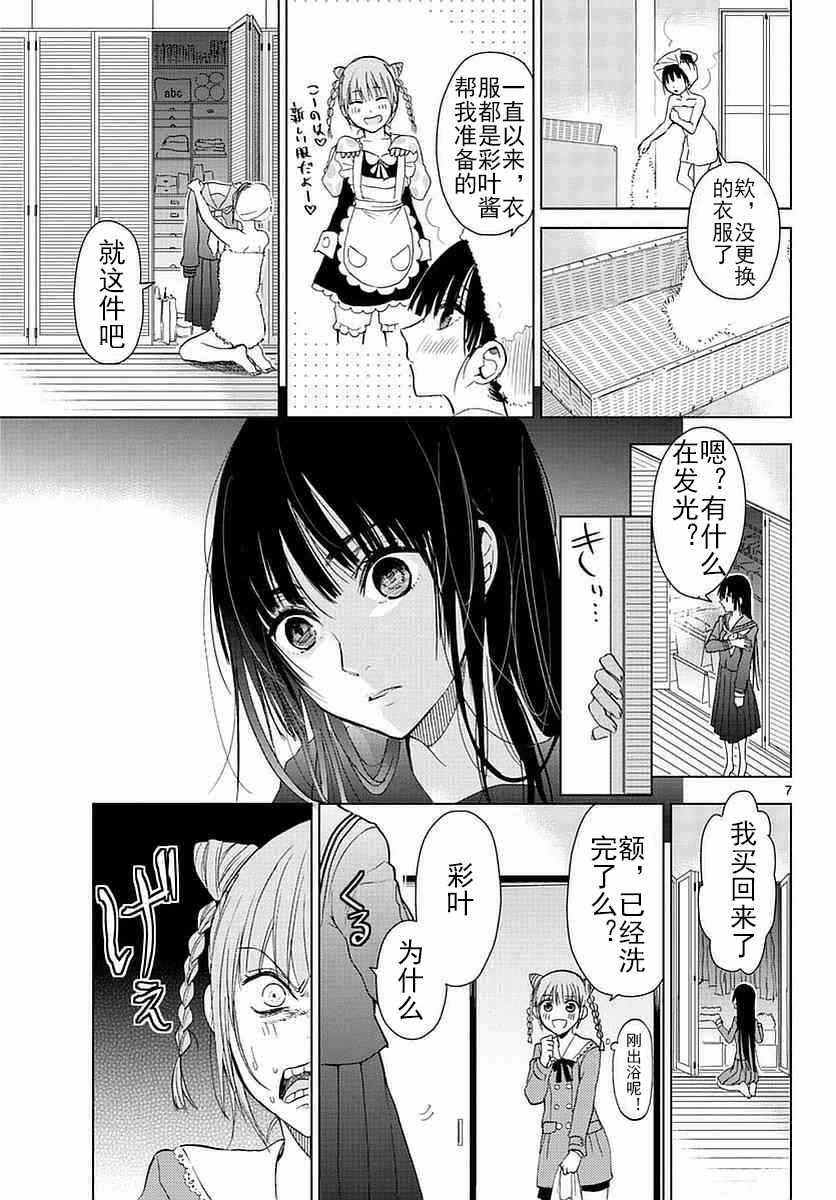 《萌欸！天女的羽衣》漫画 天女的羽衣 001话