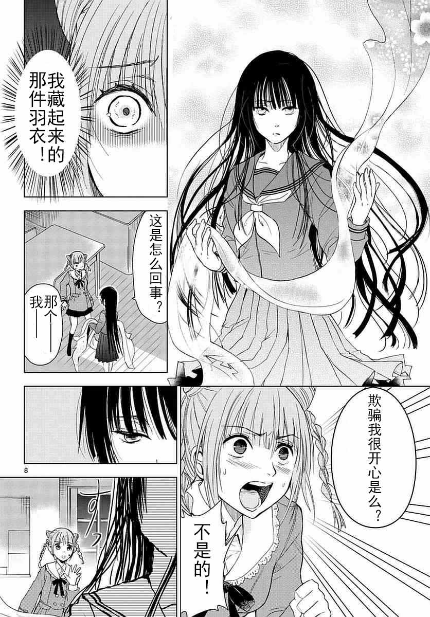 《萌欸！天女的羽衣》漫画 天女的羽衣 001话