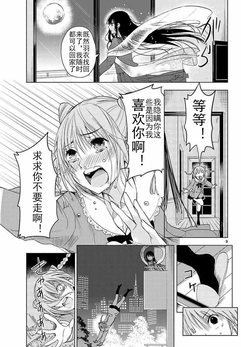 《萌欸！天女的羽衣》漫画 天女的羽衣 001话