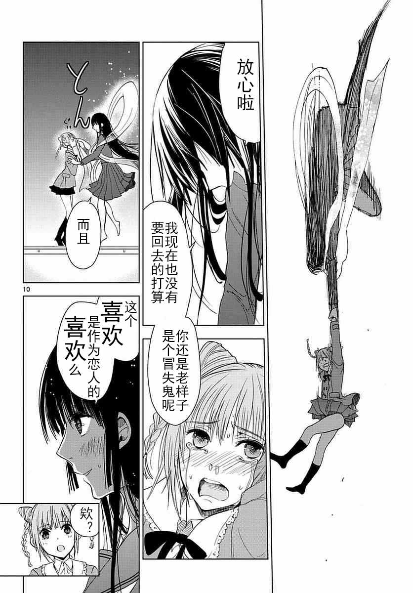 《萌欸！天女的羽衣》漫画 天女的羽衣 001话