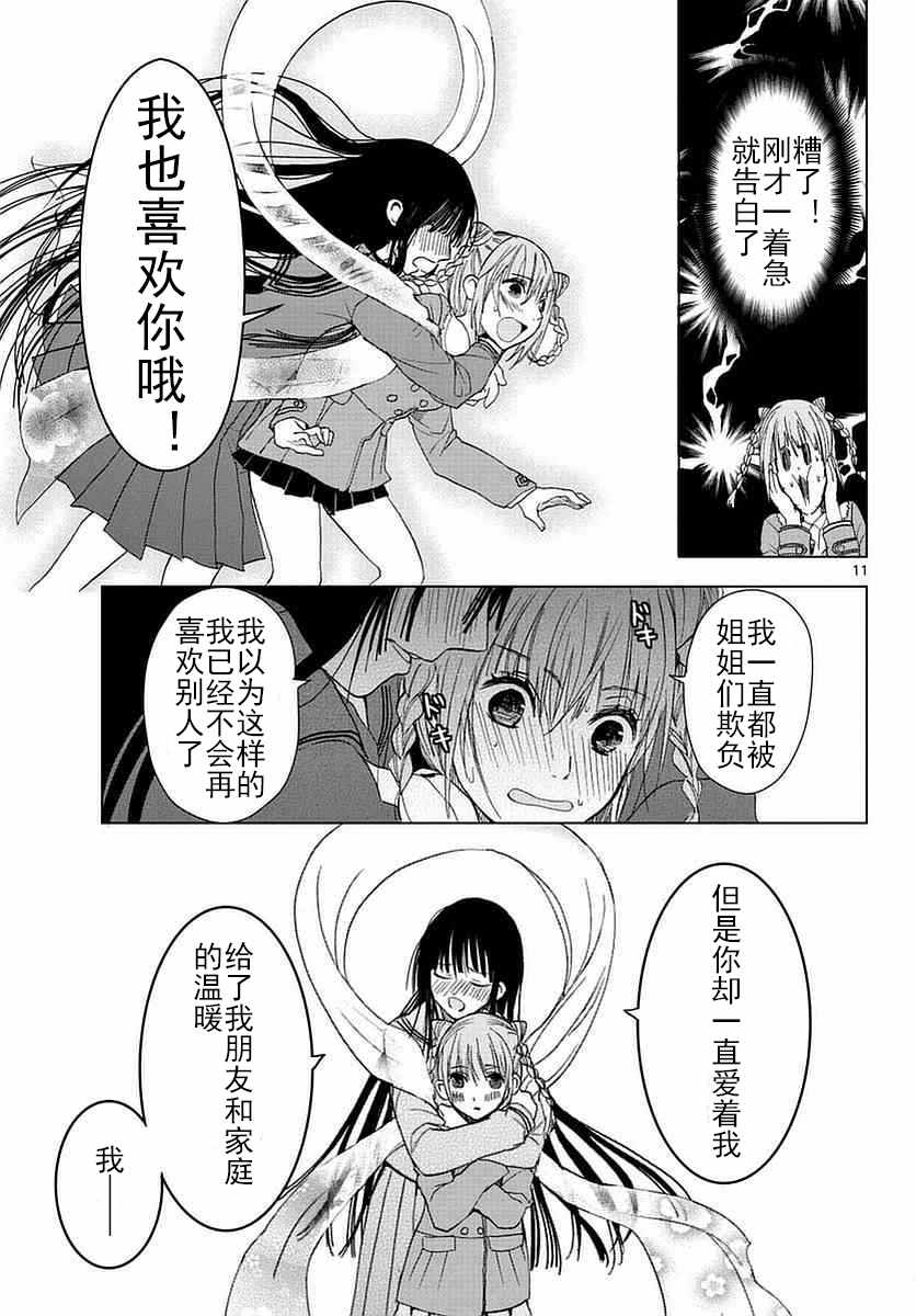 《萌欸！天女的羽衣》漫画 天女的羽衣 001话