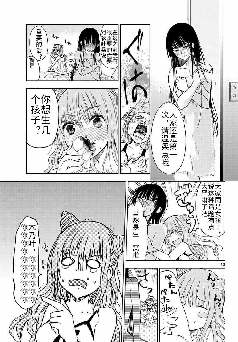 《萌欸！天女的羽衣》漫画 天女的羽衣 001话