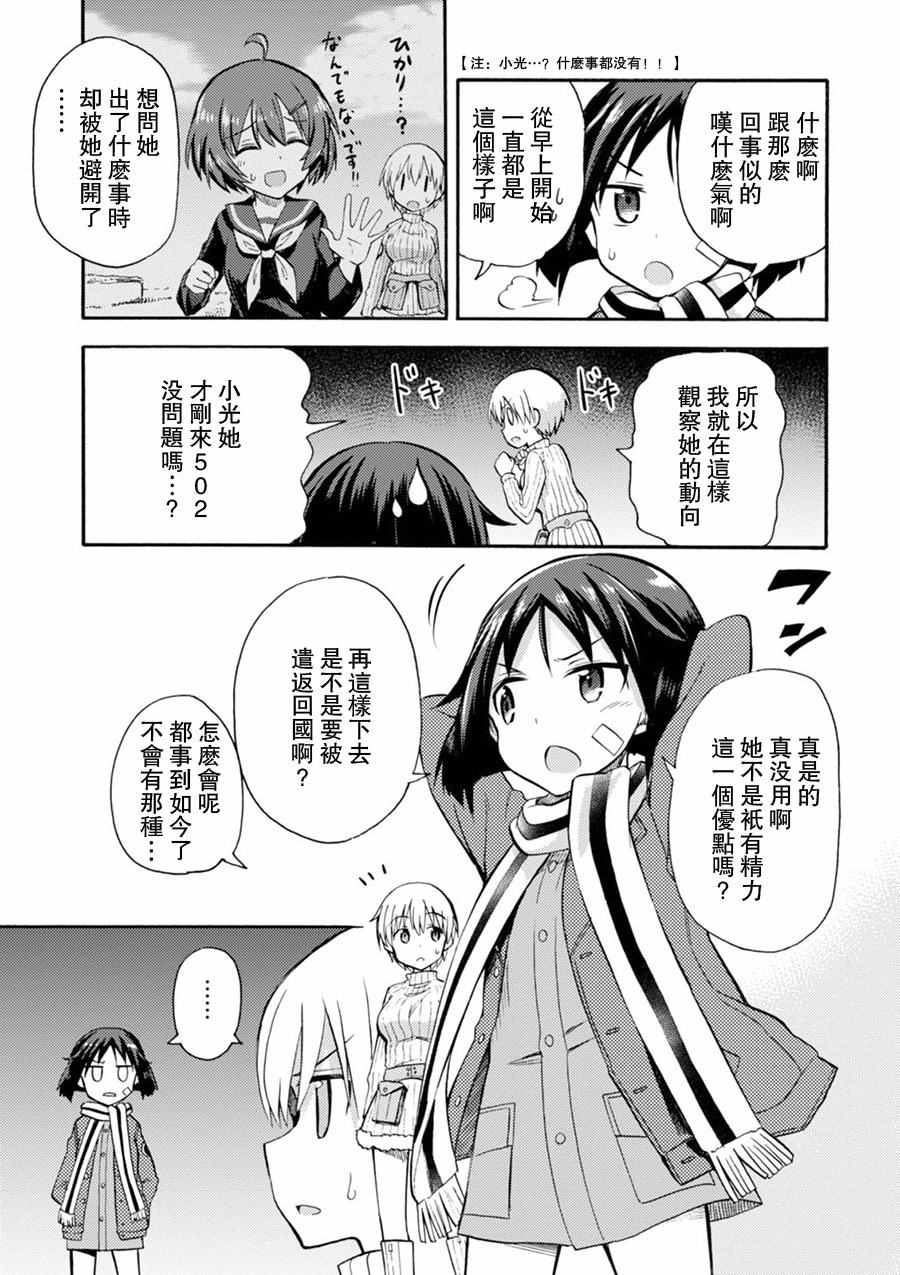 《无畏魔女公式同人》漫画 001卷