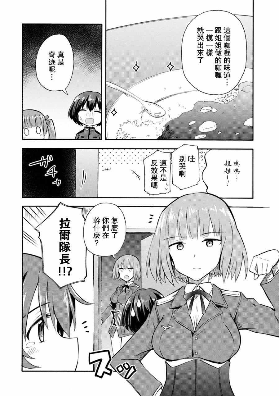 《无畏魔女公式同人》漫画 001卷