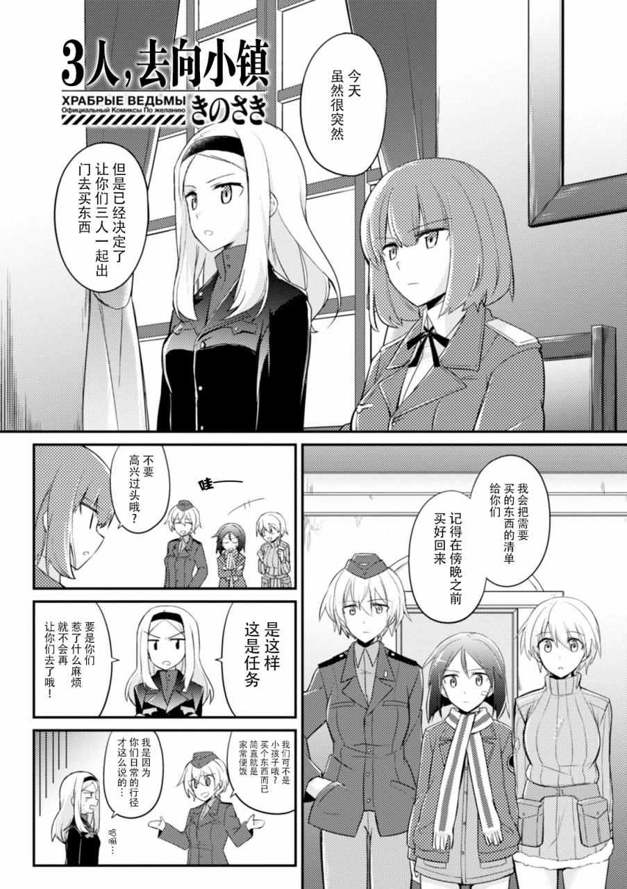 《无畏魔女公式同人》漫画 001卷