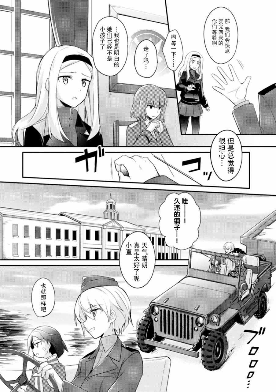 《无畏魔女公式同人》漫画 001卷