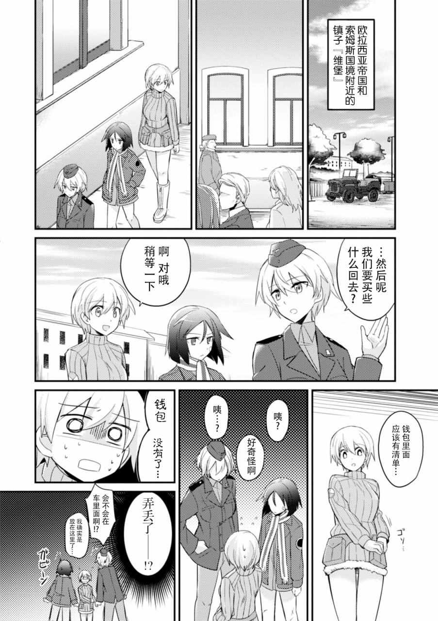 《无畏魔女公式同人》漫画 001卷