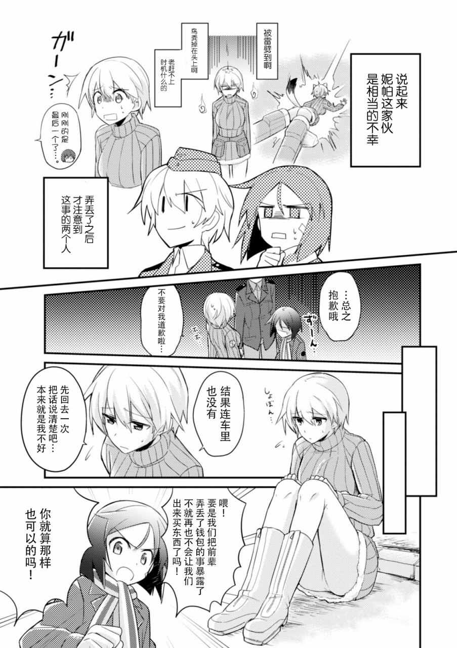 《无畏魔女公式同人》漫画 001卷