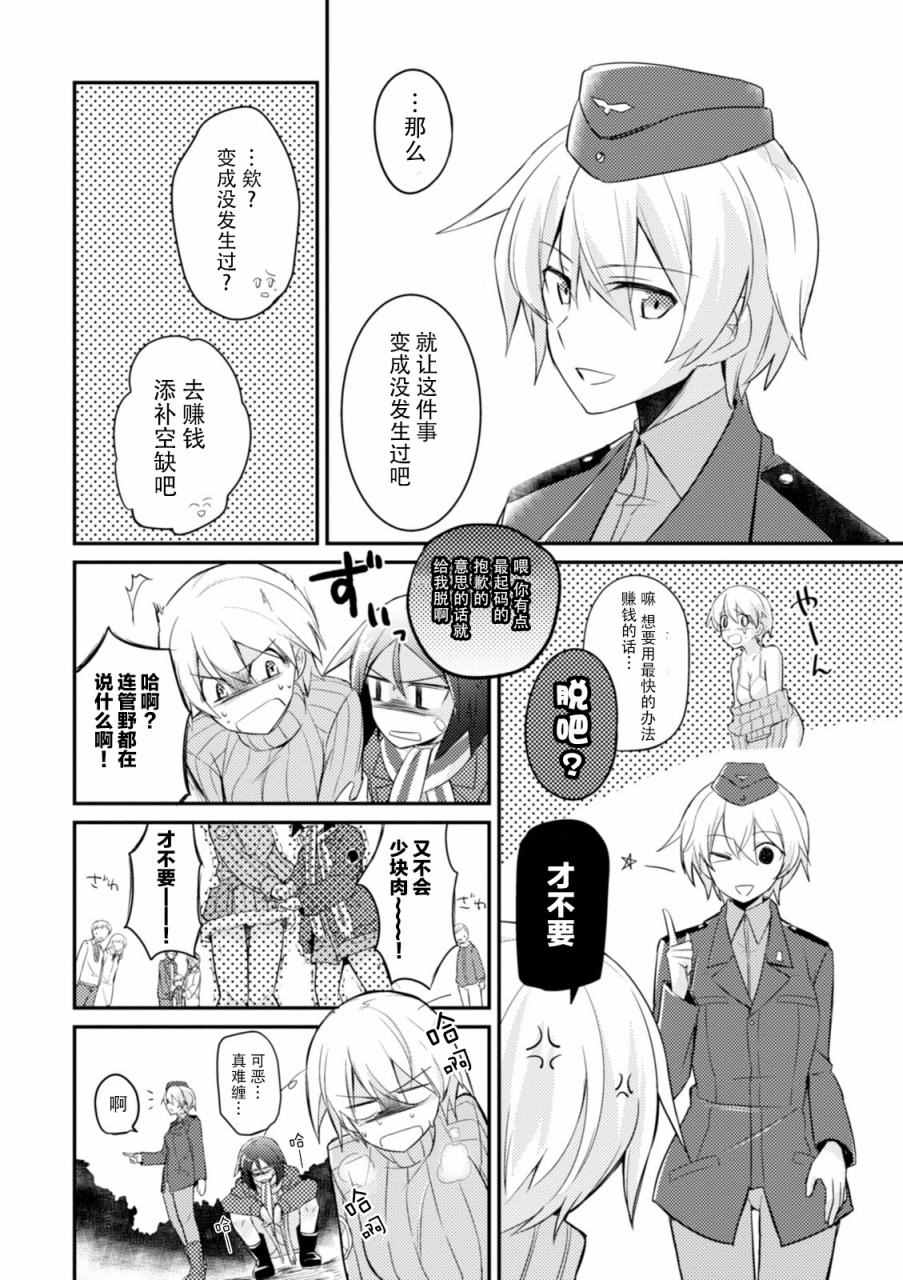 《无畏魔女公式同人》漫画 001卷