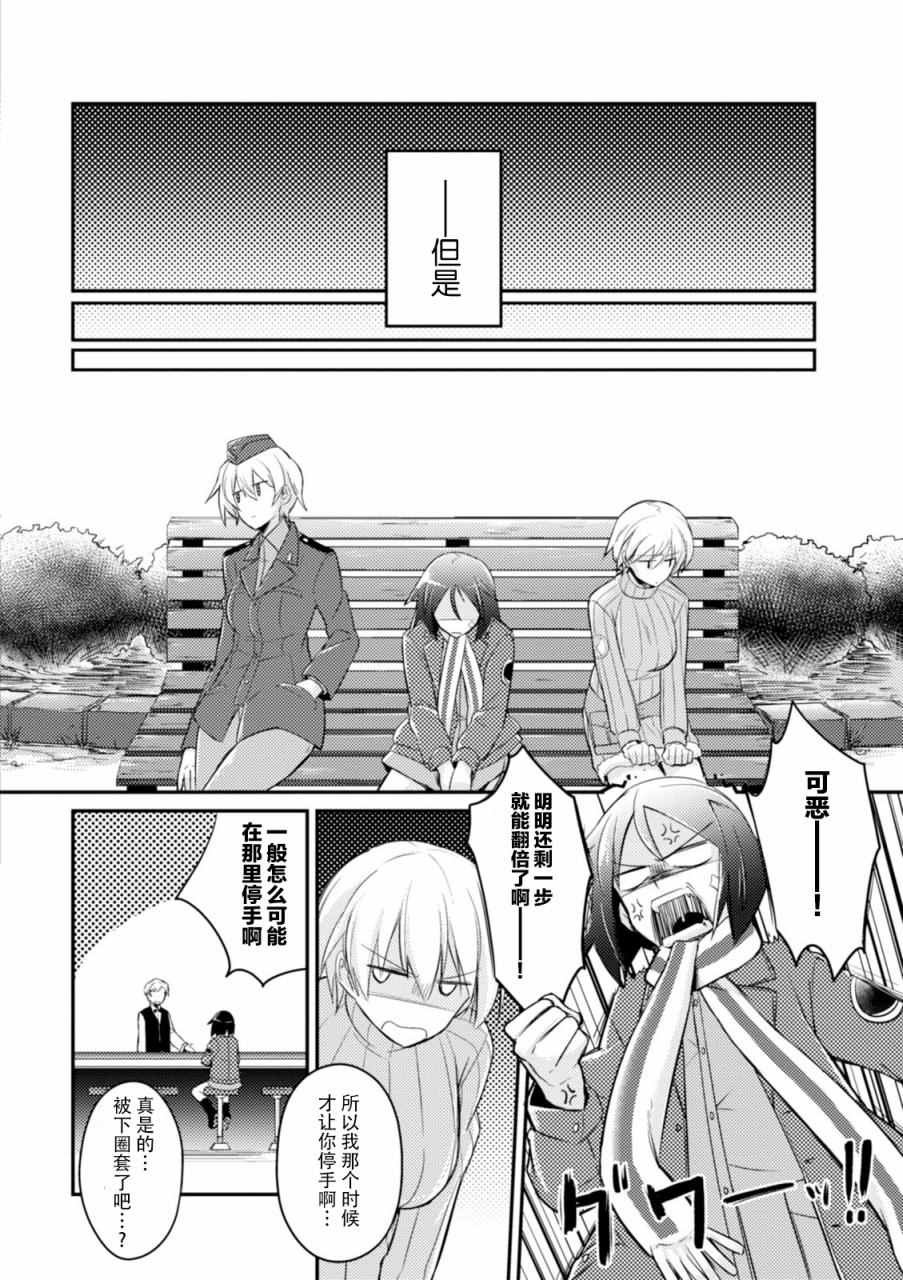 《无畏魔女公式同人》漫画 001卷