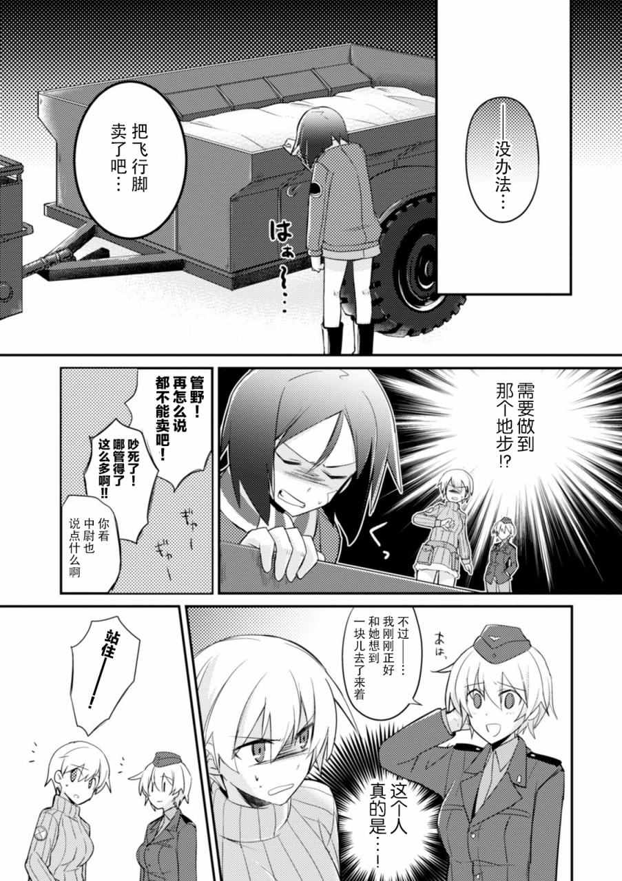 《无畏魔女公式同人》漫画 001卷