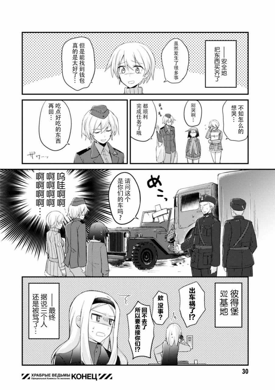 《无畏魔女公式同人》漫画 001卷