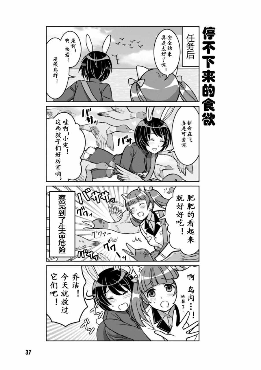 《无畏魔女公式同人》漫画 001卷