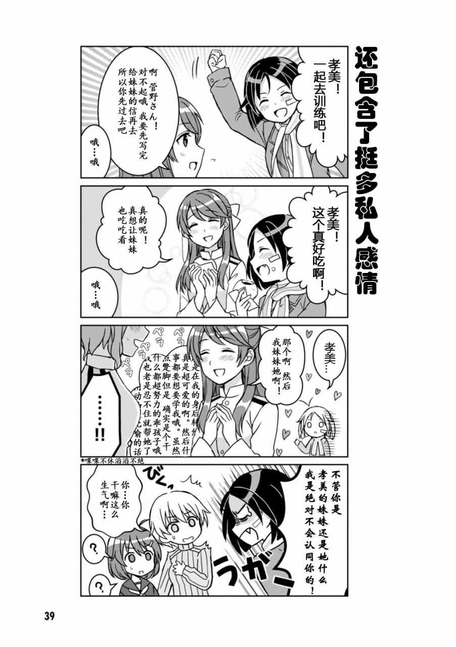 《无畏魔女公式同人》漫画 001卷