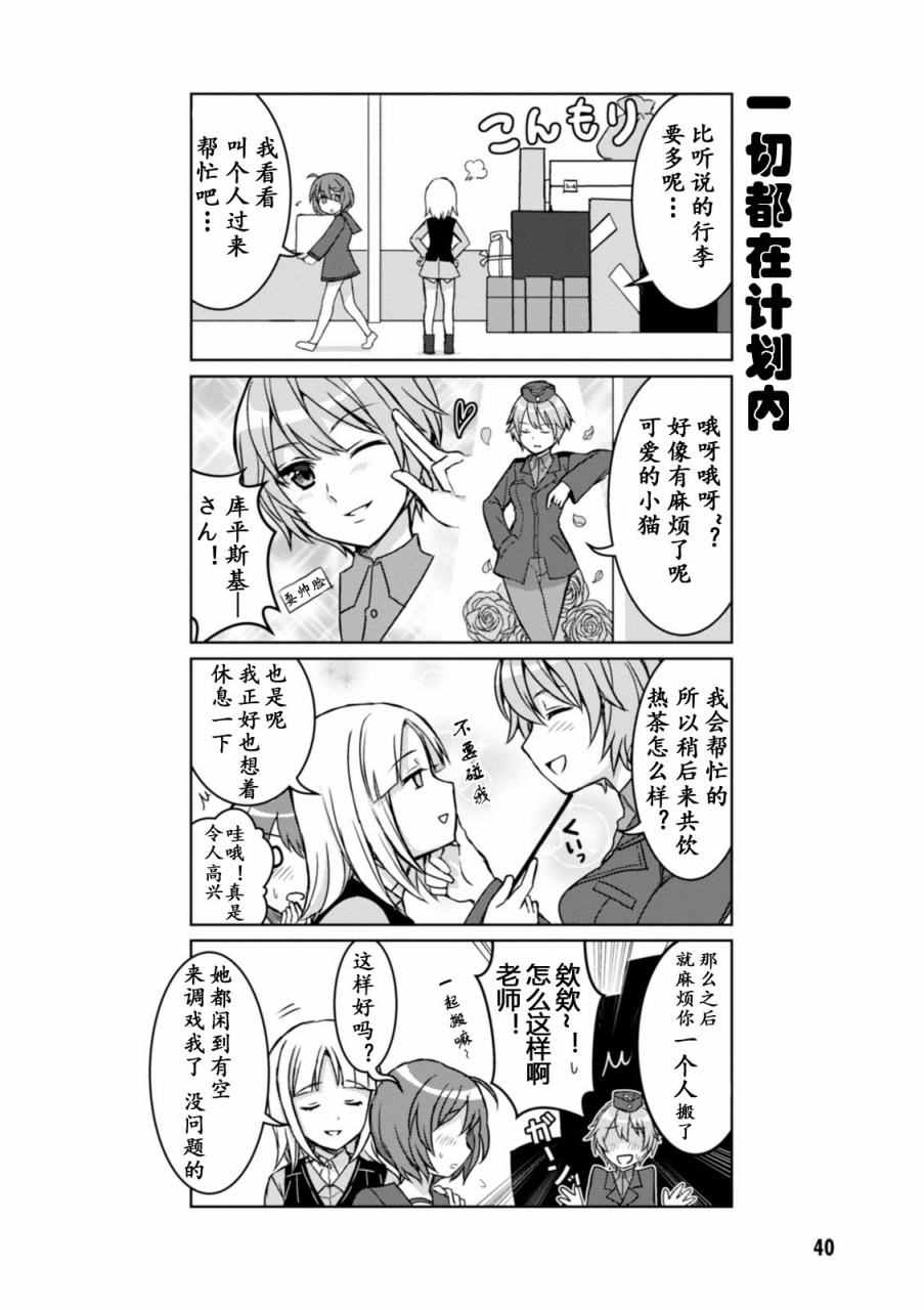 《无畏魔女公式同人》漫画 001卷