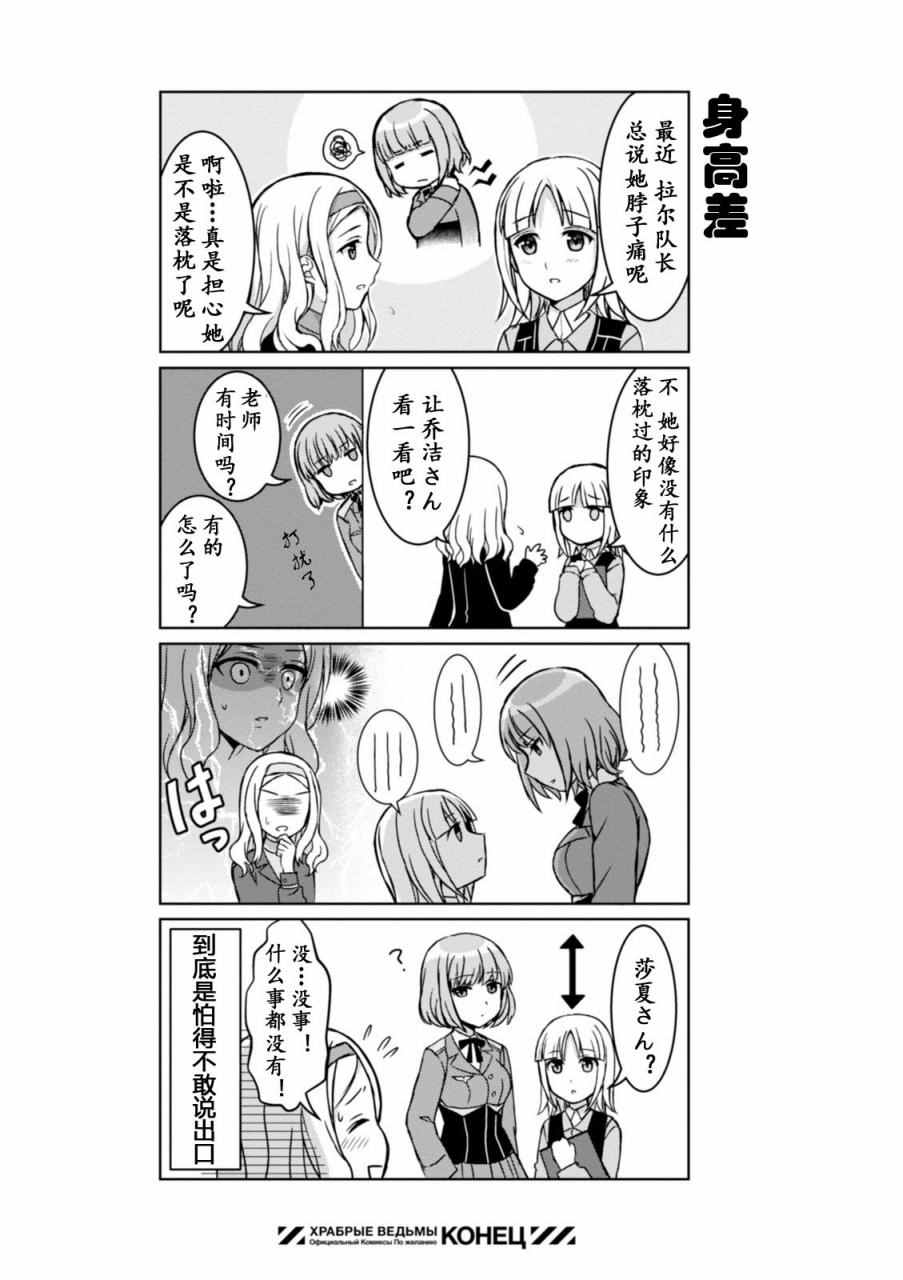 《无畏魔女公式同人》漫画 001卷