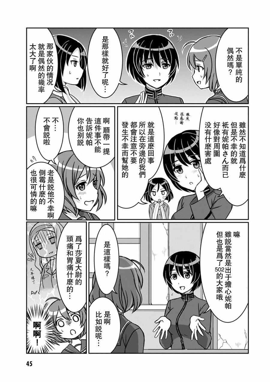 《无畏魔女公式同人》漫画 001卷