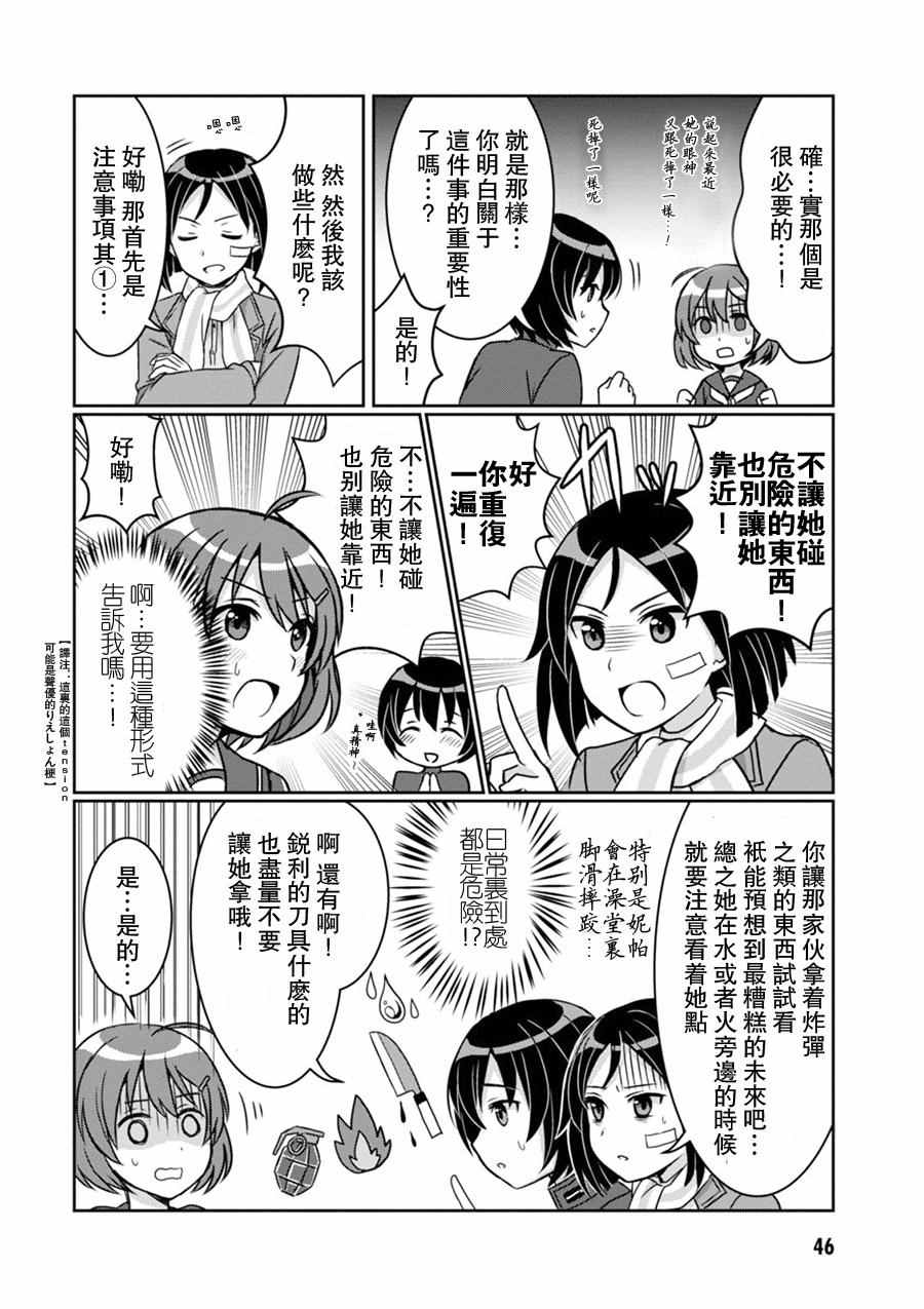 《无畏魔女公式同人》漫画 001卷