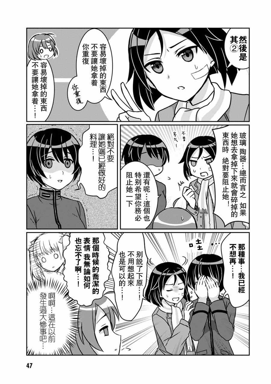 《无畏魔女公式同人》漫画 001卷