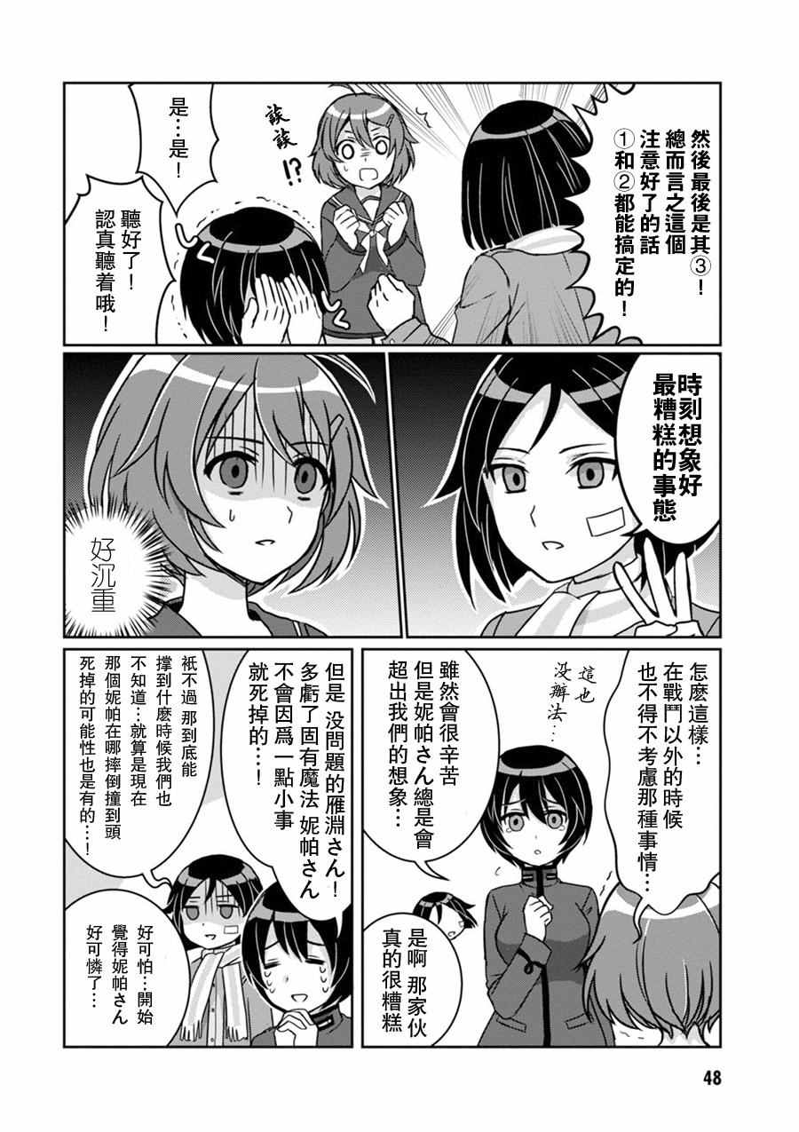 《无畏魔女公式同人》漫画 001卷