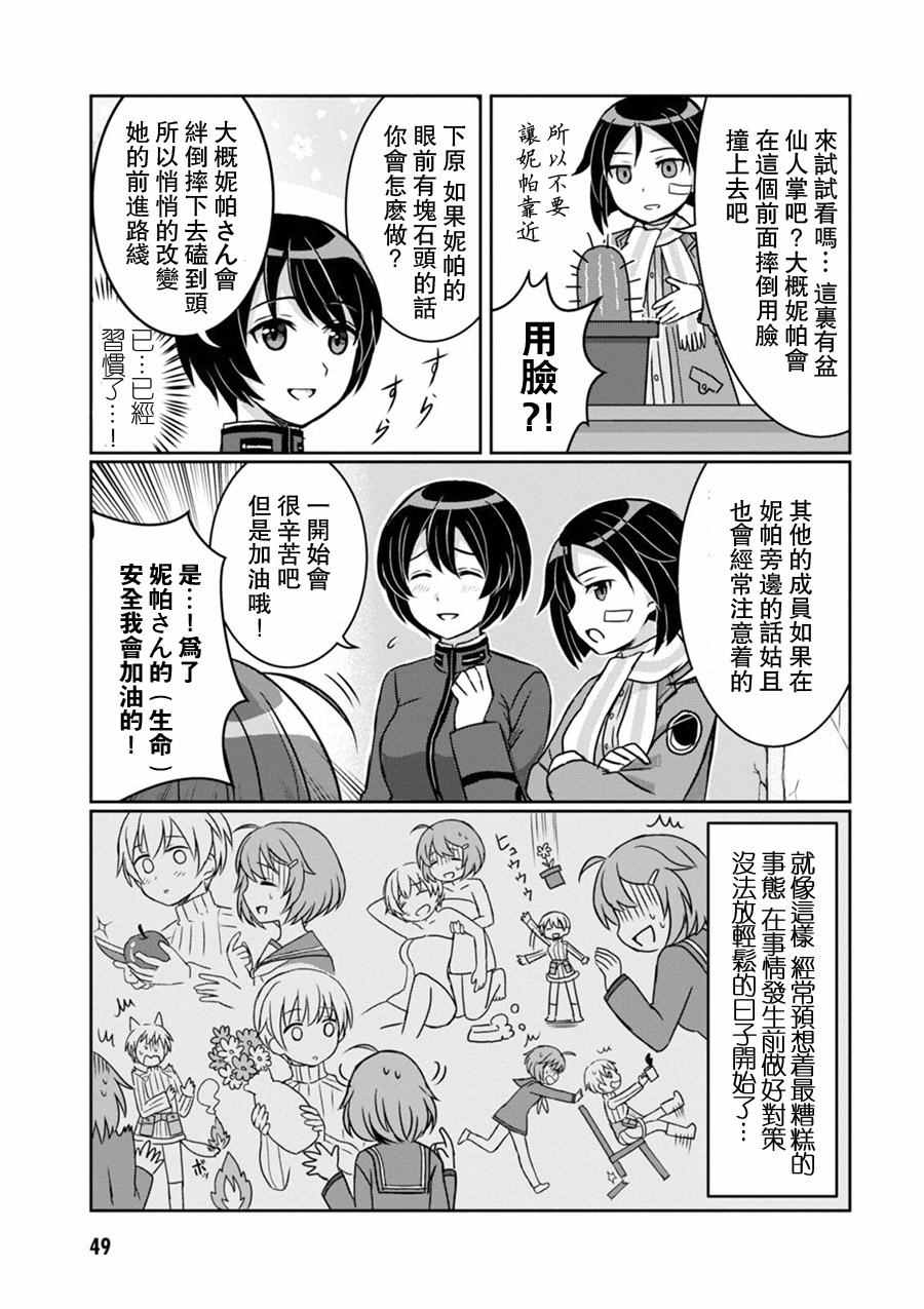 《无畏魔女公式同人》漫画 001卷