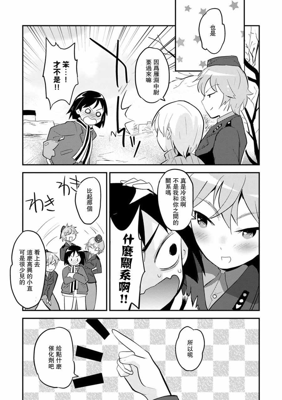 《无畏魔女公式同人》漫画 001卷