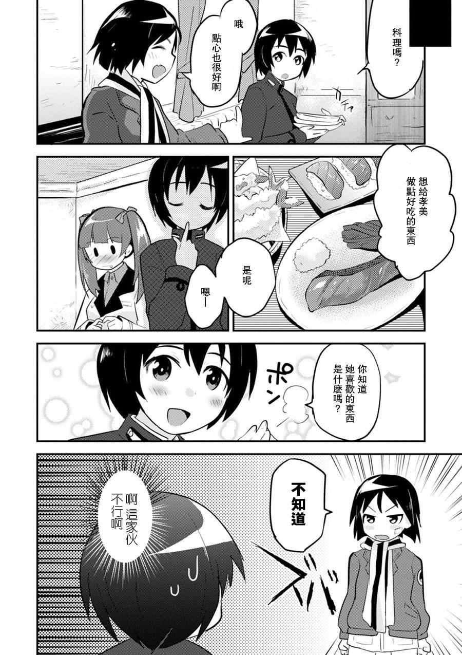 《无畏魔女公式同人》漫画 001卷