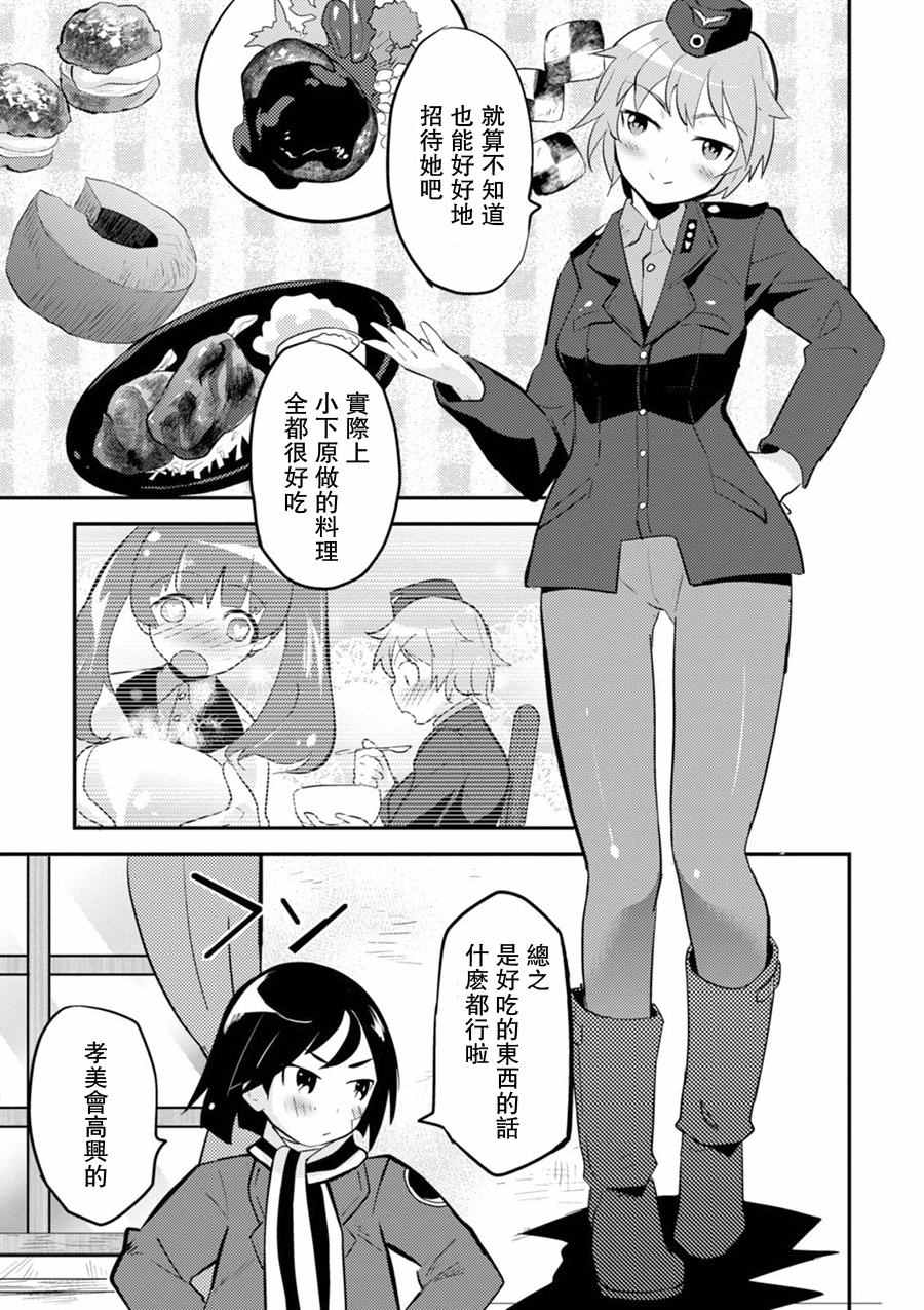 《无畏魔女公式同人》漫画 001卷