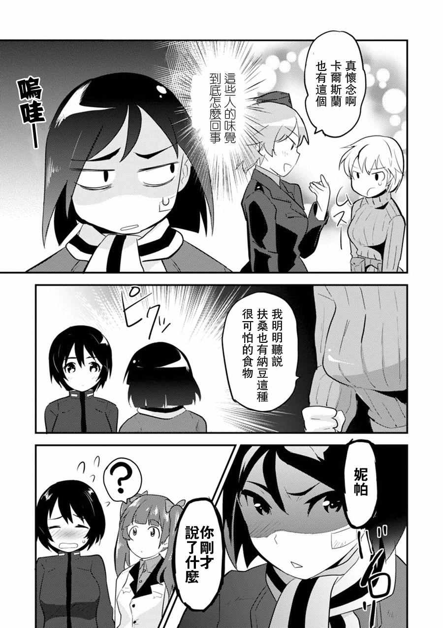 《无畏魔女公式同人》漫画 001卷