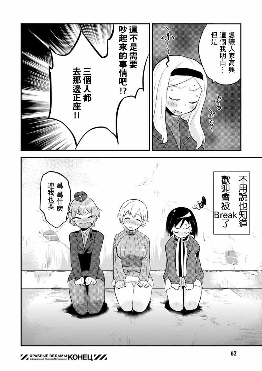 《无畏魔女公式同人》漫画 001卷