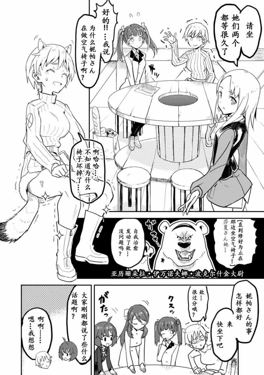 《无畏魔女公式同人》漫画 001卷