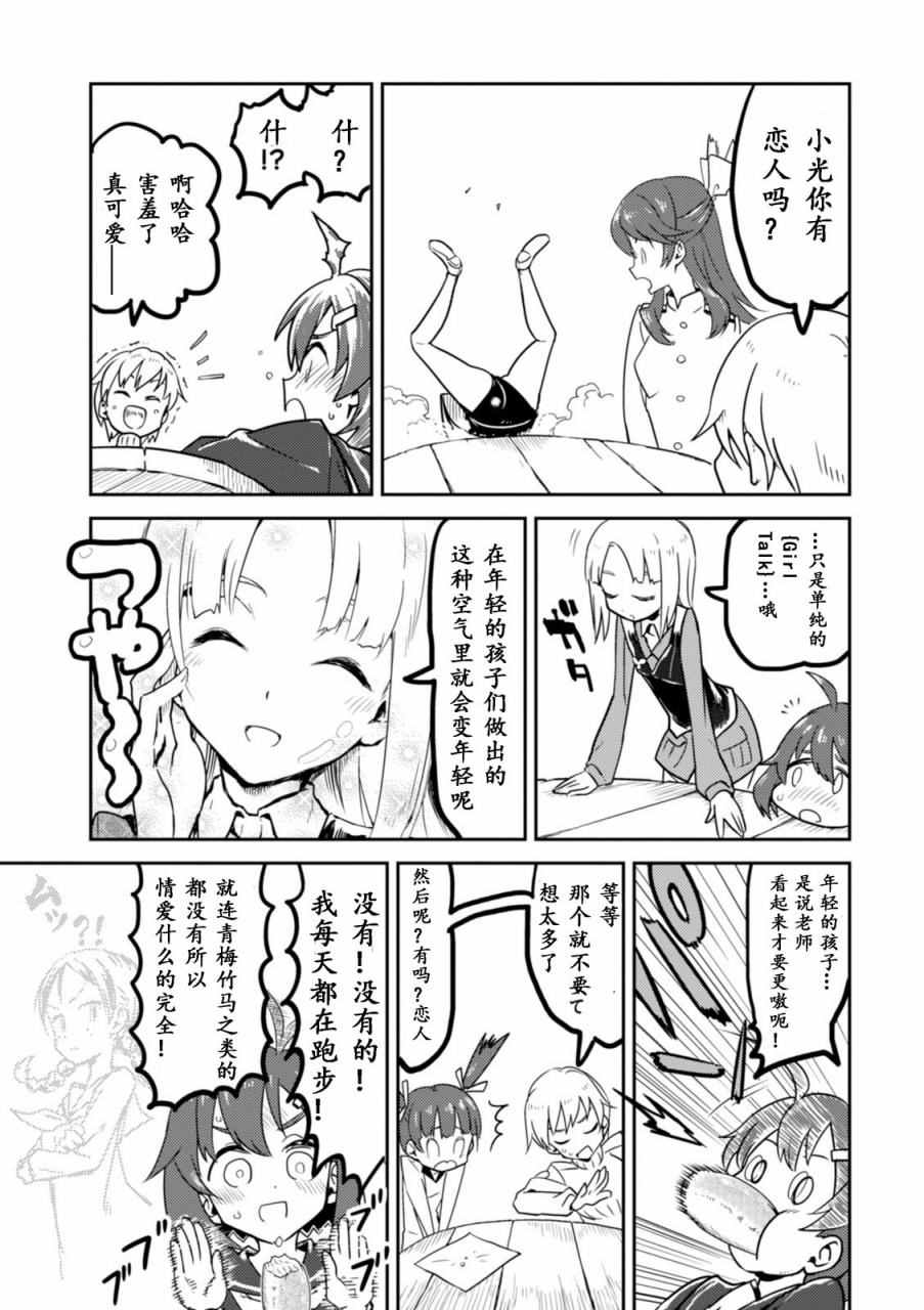 《无畏魔女公式同人》漫画 001卷