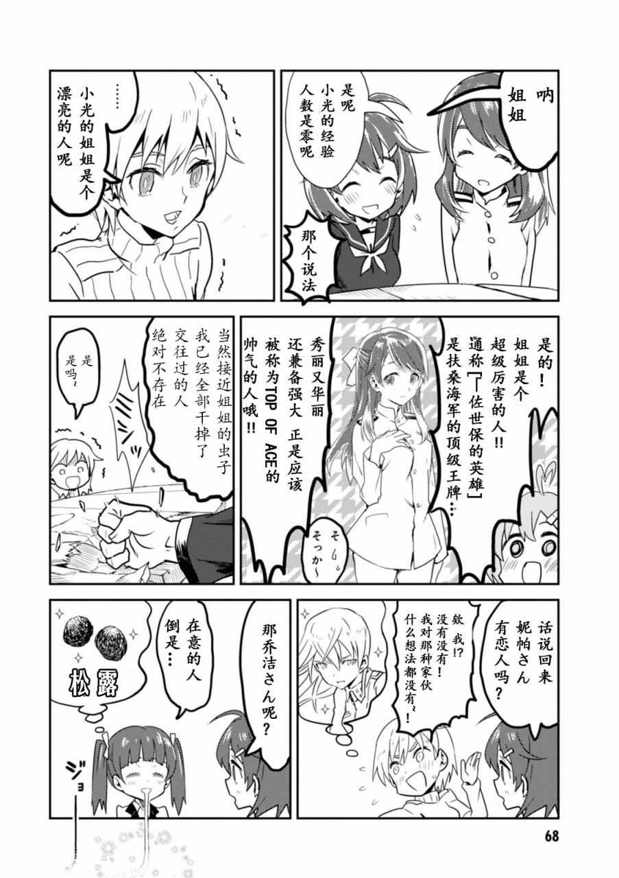 《无畏魔女公式同人》漫画 001卷