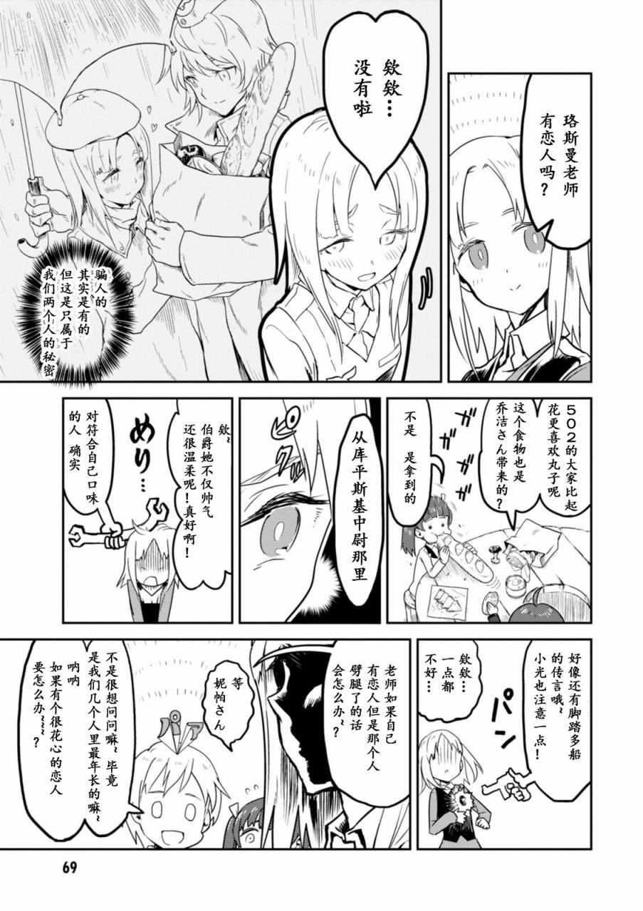 《无畏魔女公式同人》漫画 001卷