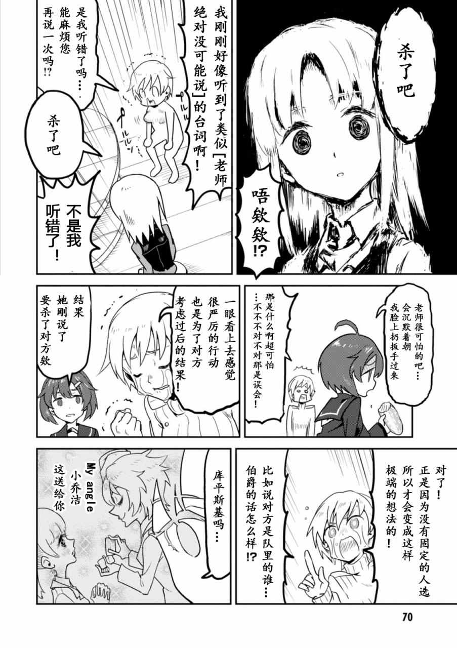 《无畏魔女公式同人》漫画 001卷