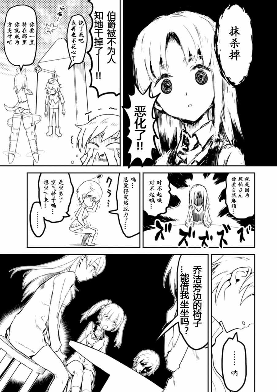 《无畏魔女公式同人》漫画 001卷