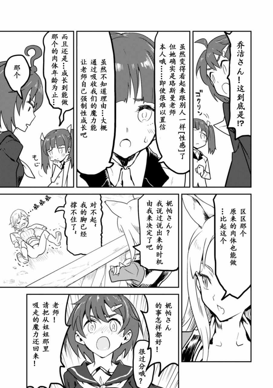 《无畏魔女公式同人》漫画 001卷